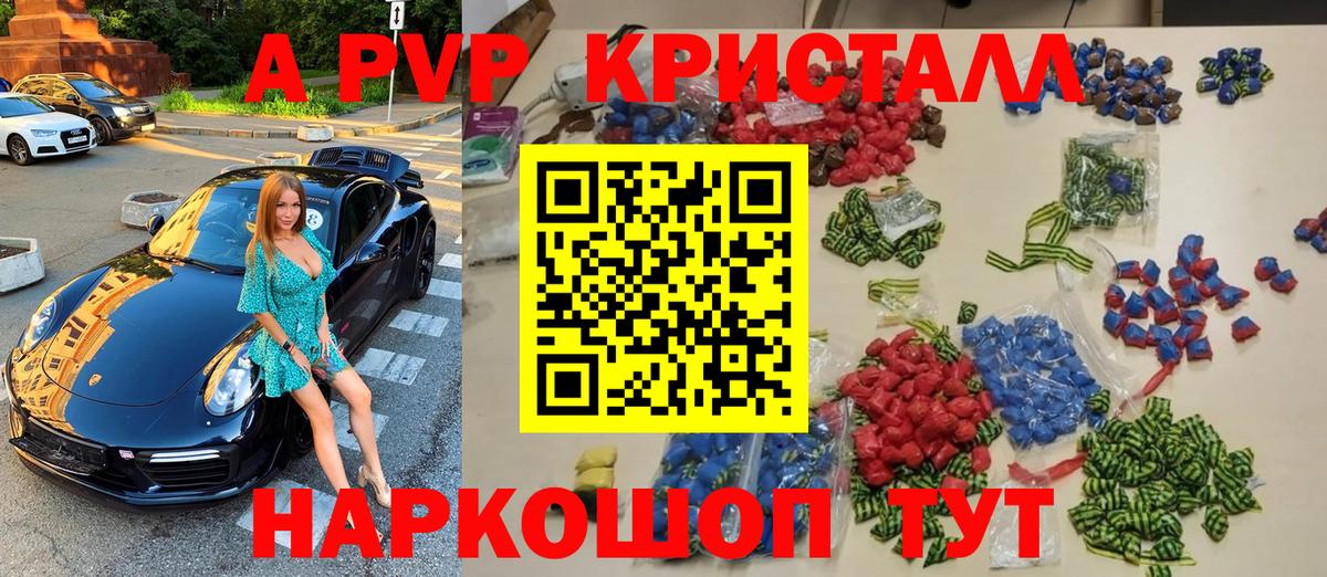 Alpha PVP кристаллы  Alpha-PVP СК  Новокузнецк  A-PVP Соль  Вход с VPN 
