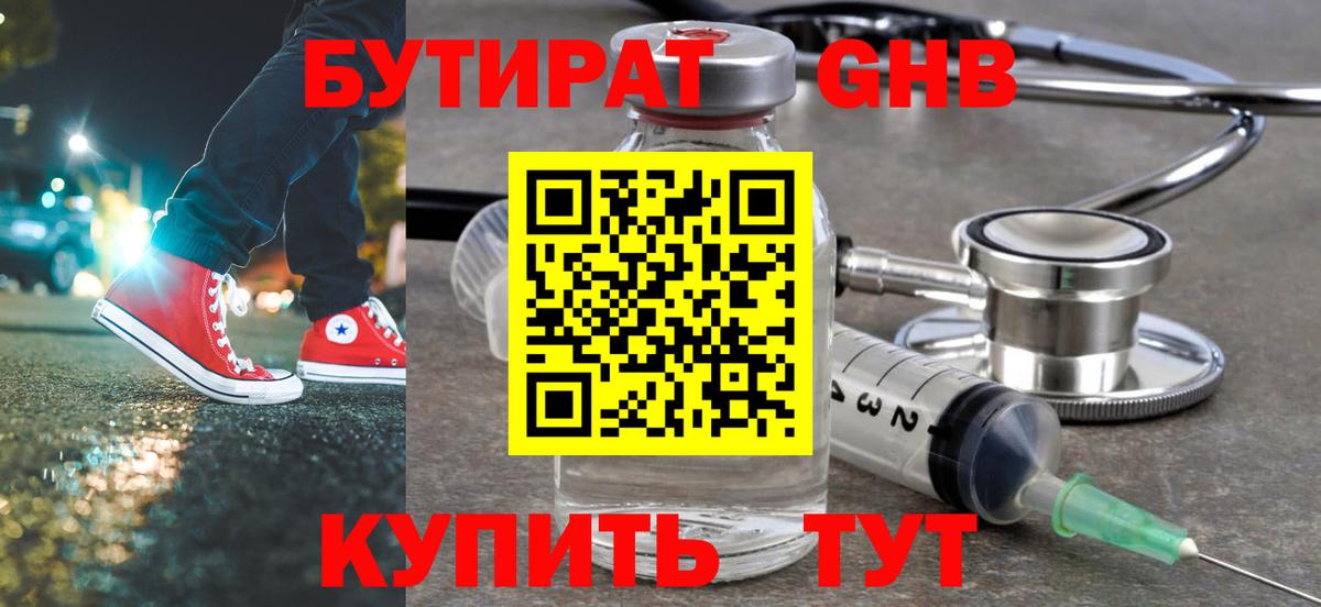 БУТИРАТ BDO Новокузнецк