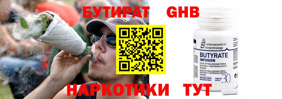 Новокузнецк  БУТИРАТ оксибутират  Вход с VPN 