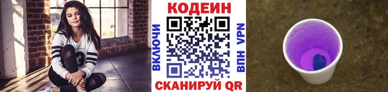 Кодеин Purple Drank  МЕГА ссылки  Новокузнецк 