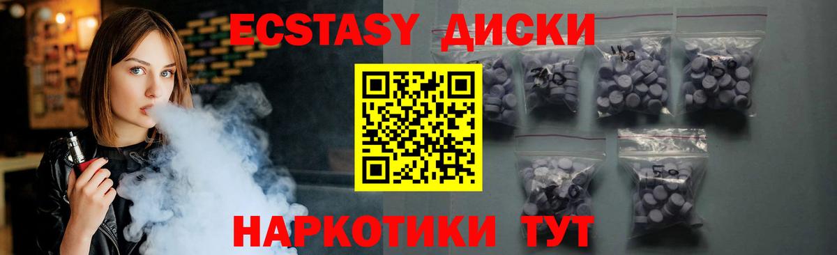 Ecstasy круглые Новокузнецк