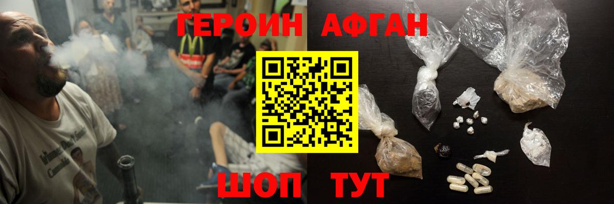 Героин VHQ Новокузнецк