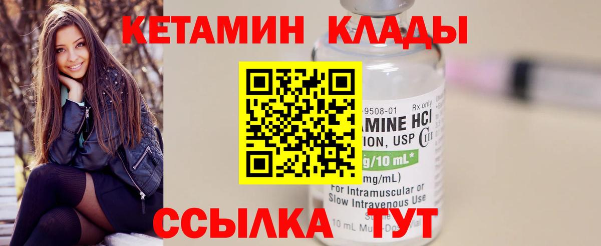 Кетамин ketamine  Вход с VPN  Новокузнецк 