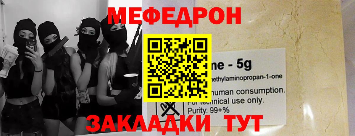 МЕФ кристаллы Новокузнецк