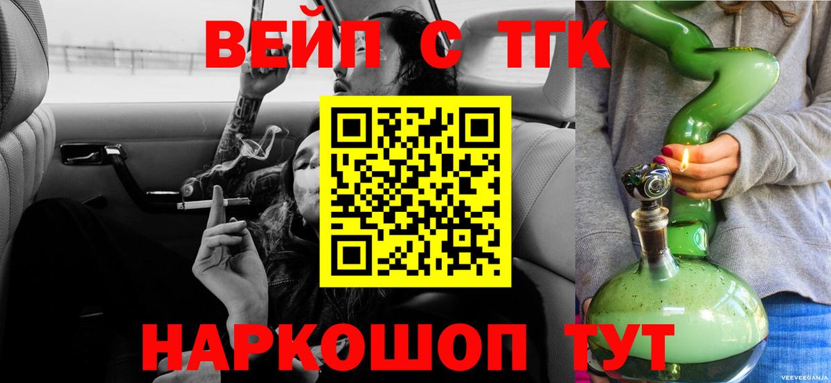 цены   Вход с VPN  Новокузнецк  Дистиллят ТГК жижа 